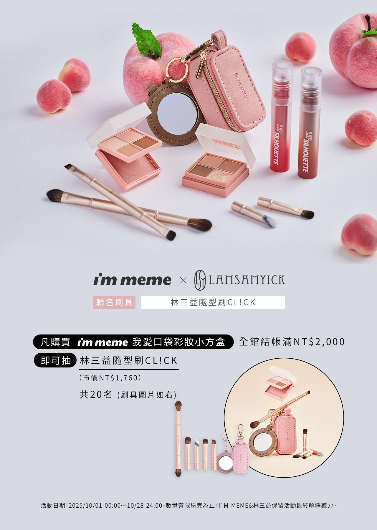 im meme x 林三益特別企劃