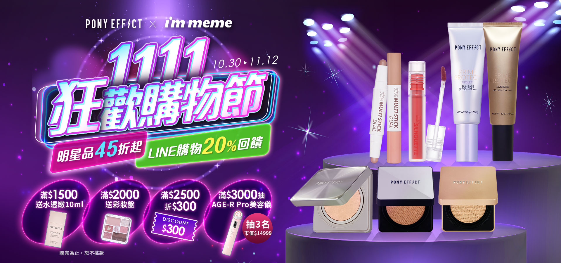 韓系MEMBOX集團，雙11明星商品全年最低45折起，多款明星商品買1送1，還有眾多加碼優惠!趕快來選購!