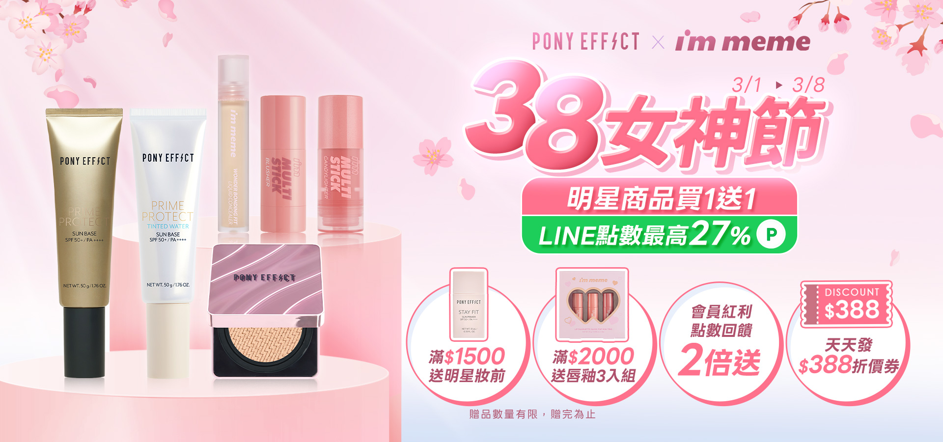 38女神節🌸PONY EFFECT明星商品買1送1