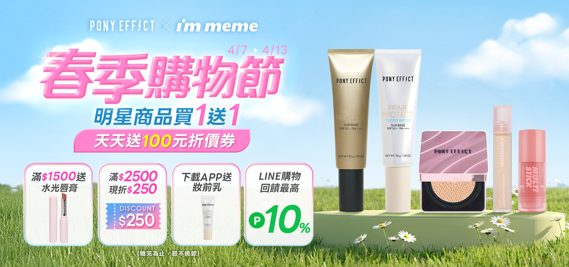 MEMEBOX 春季購物節 明星品買1送1 LINE回饋最高10%
