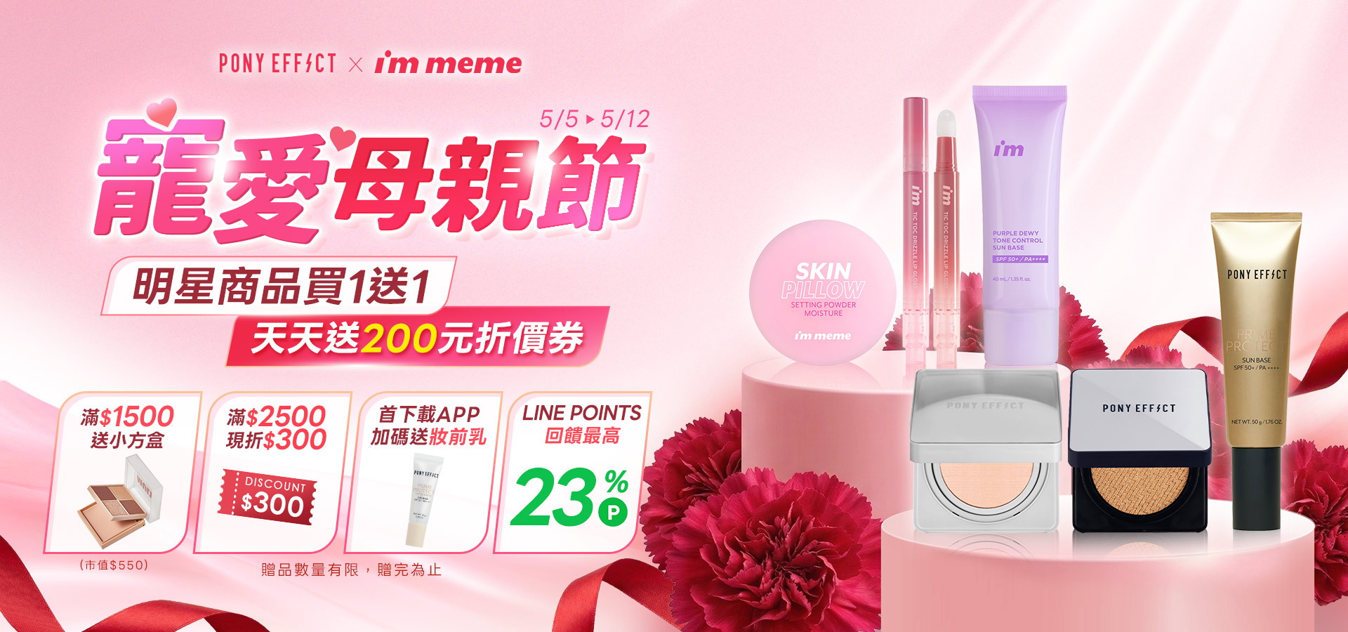 MEMEBOX 寵愛母親節 明星品買1送1 LINE POINTS最高23%