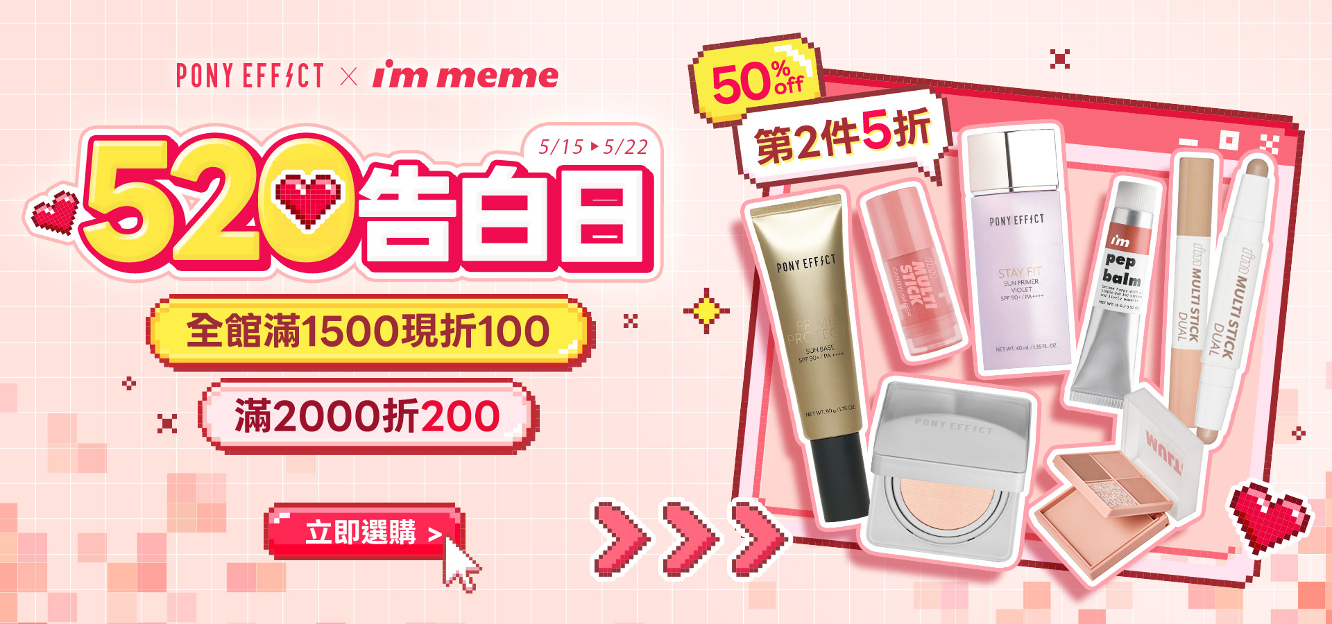 MEMEBOX 520告白日 單品第2件5折