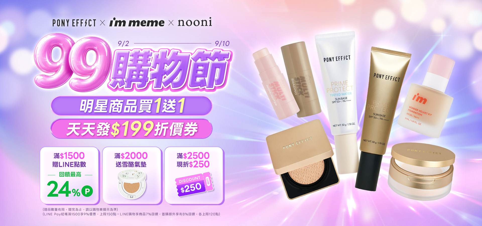 memebox 99購物節