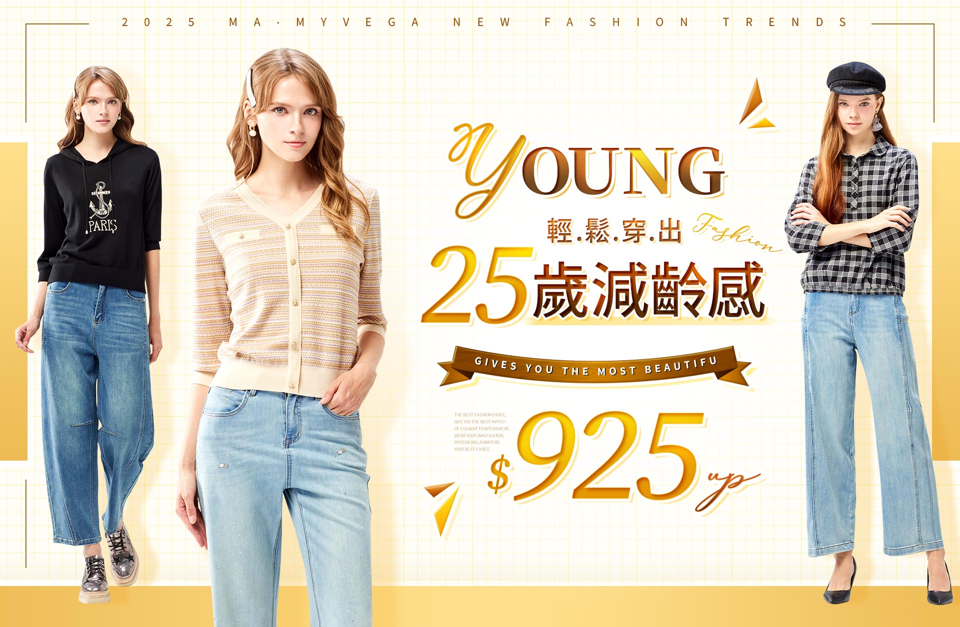 ▹💝輕鬆穿出25歲減齡感$988元up✨