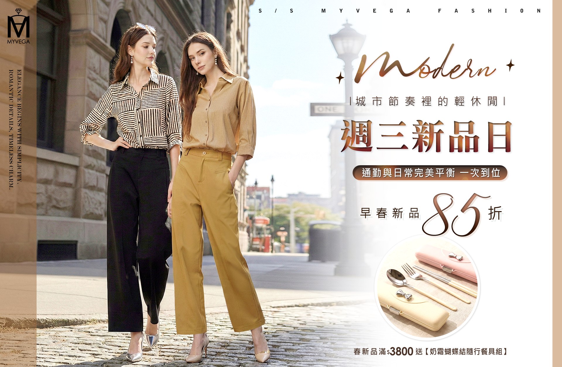 MA早春新品85折 滿$3800贈送奶霜蝴蝶結隨行餐具組