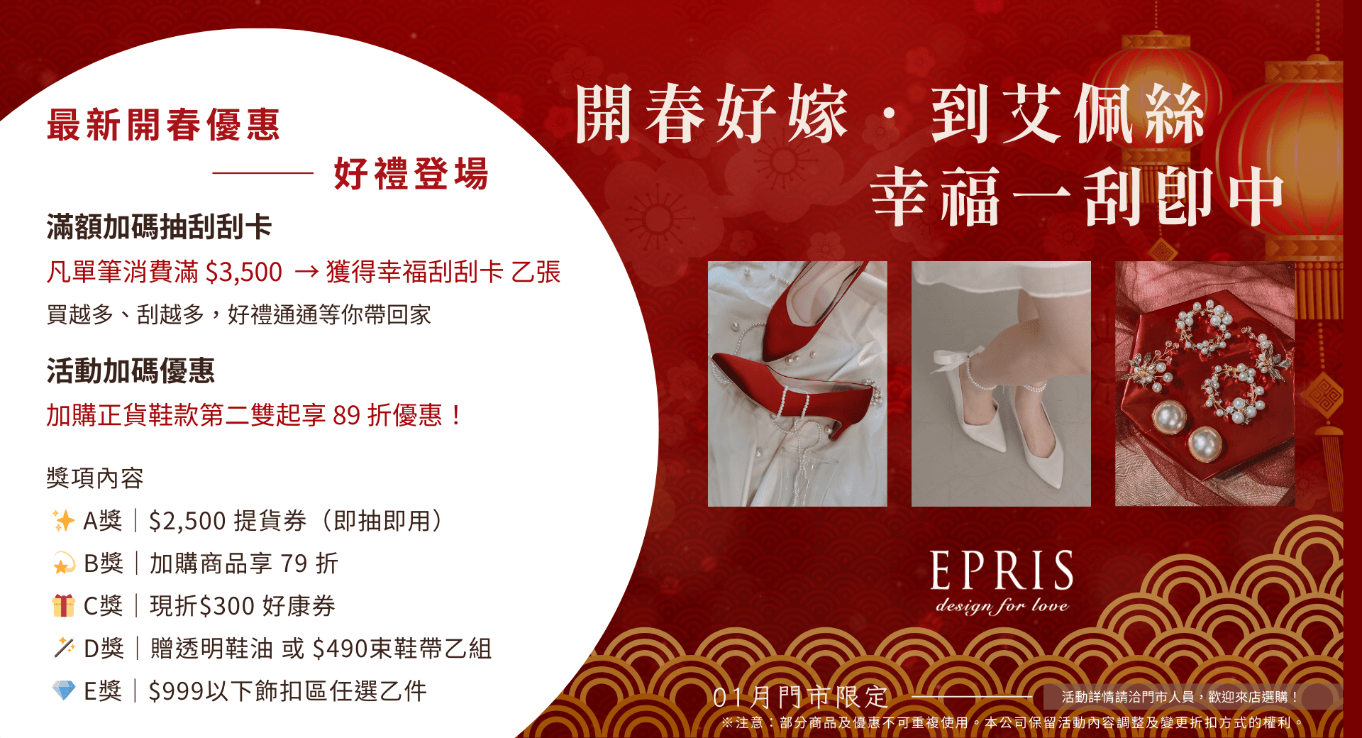 1月活動婚鞋優惠店家