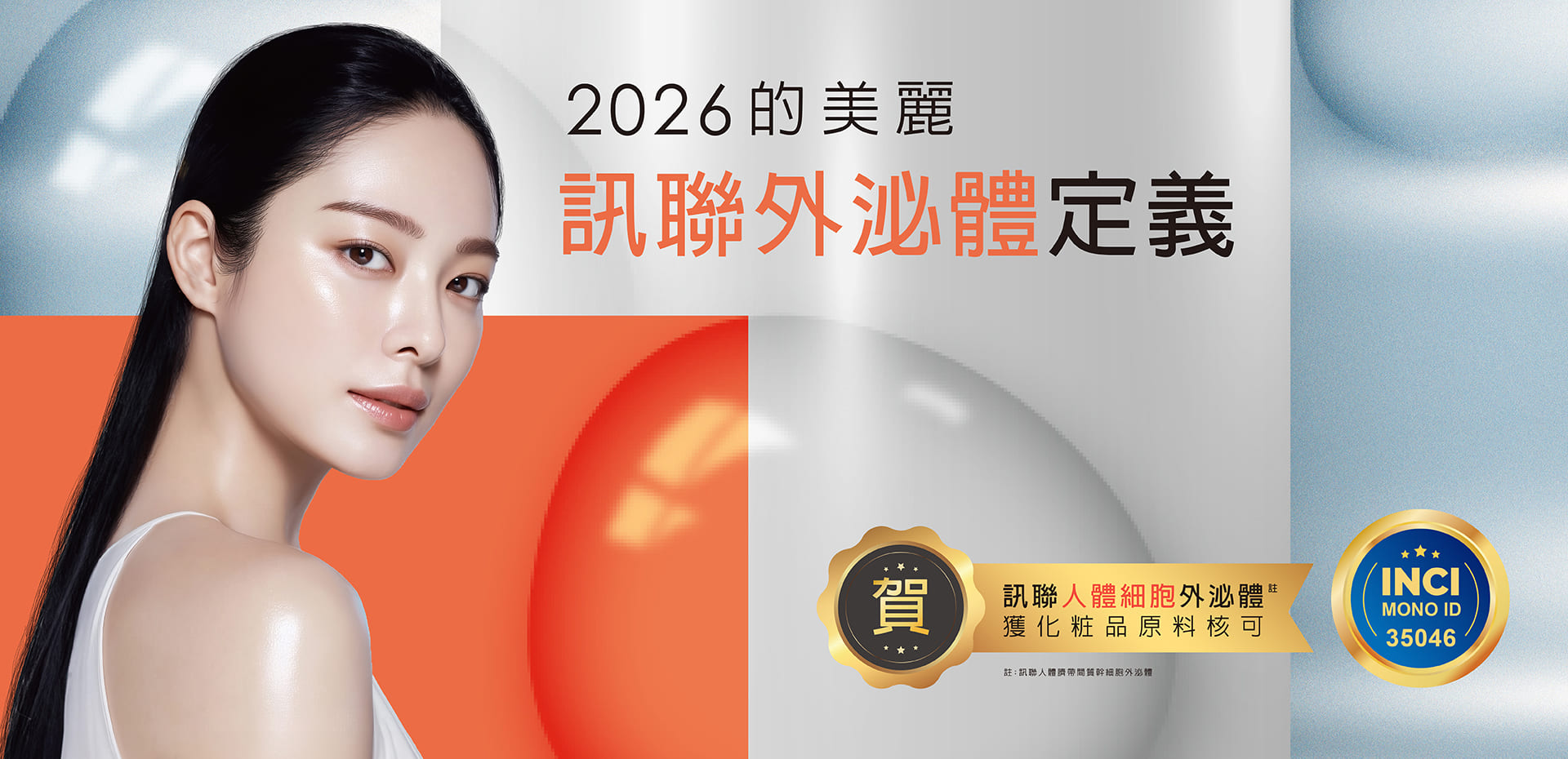 2026訊聯外泌體