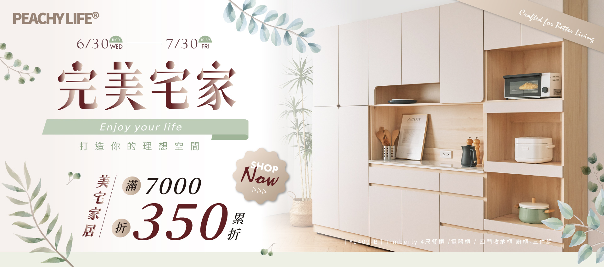 美宅家居