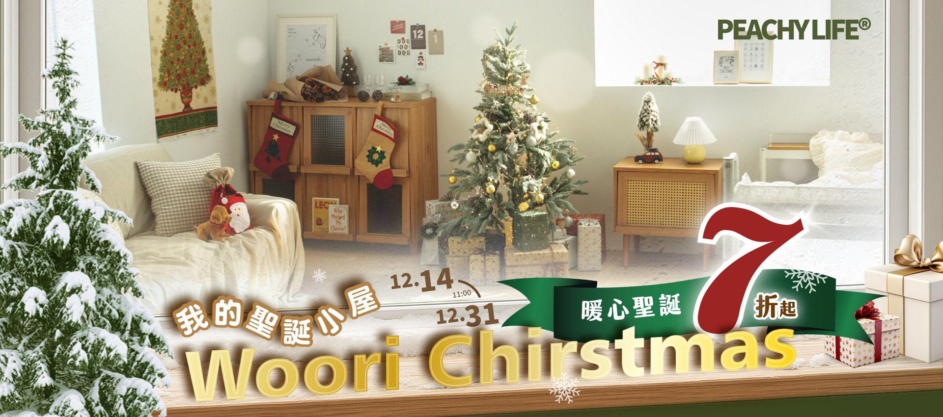 WooriChristmas