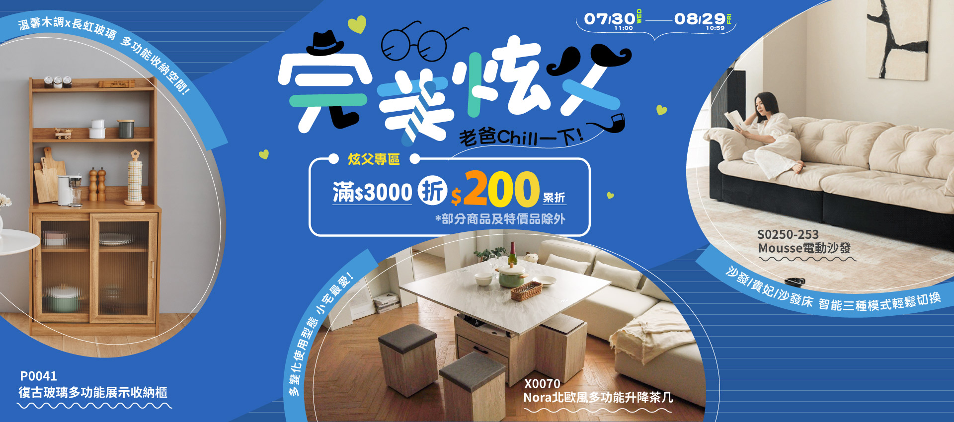 滿3000折200