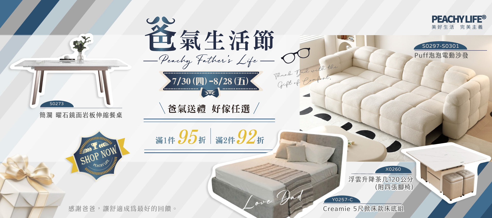 爸氣生活節