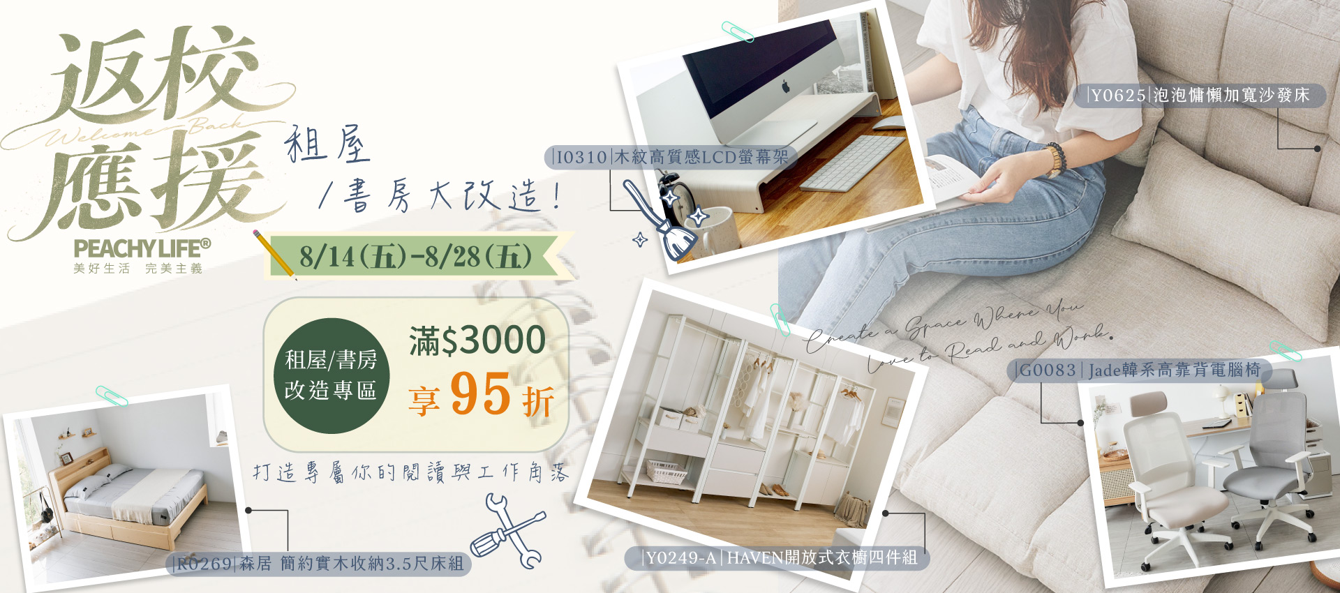返校應援