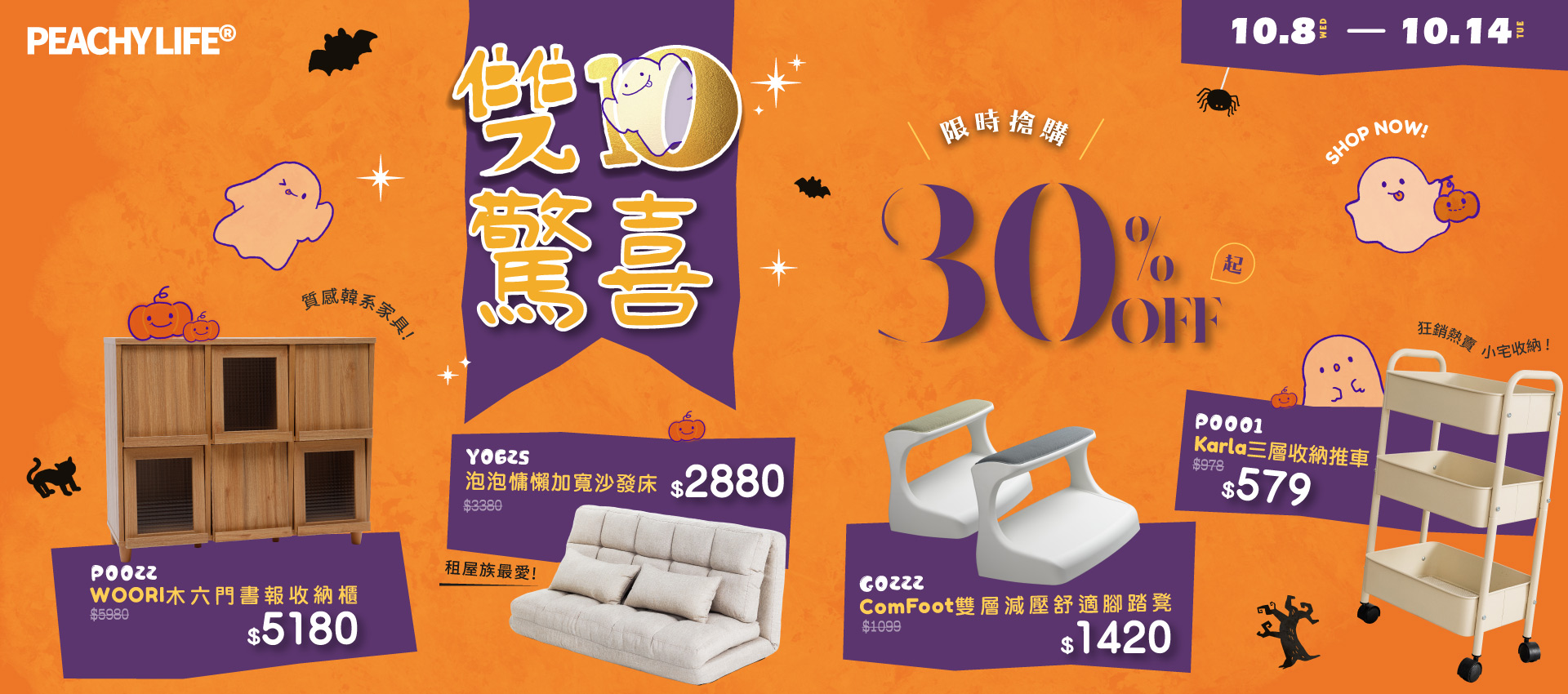 雙十驚喜