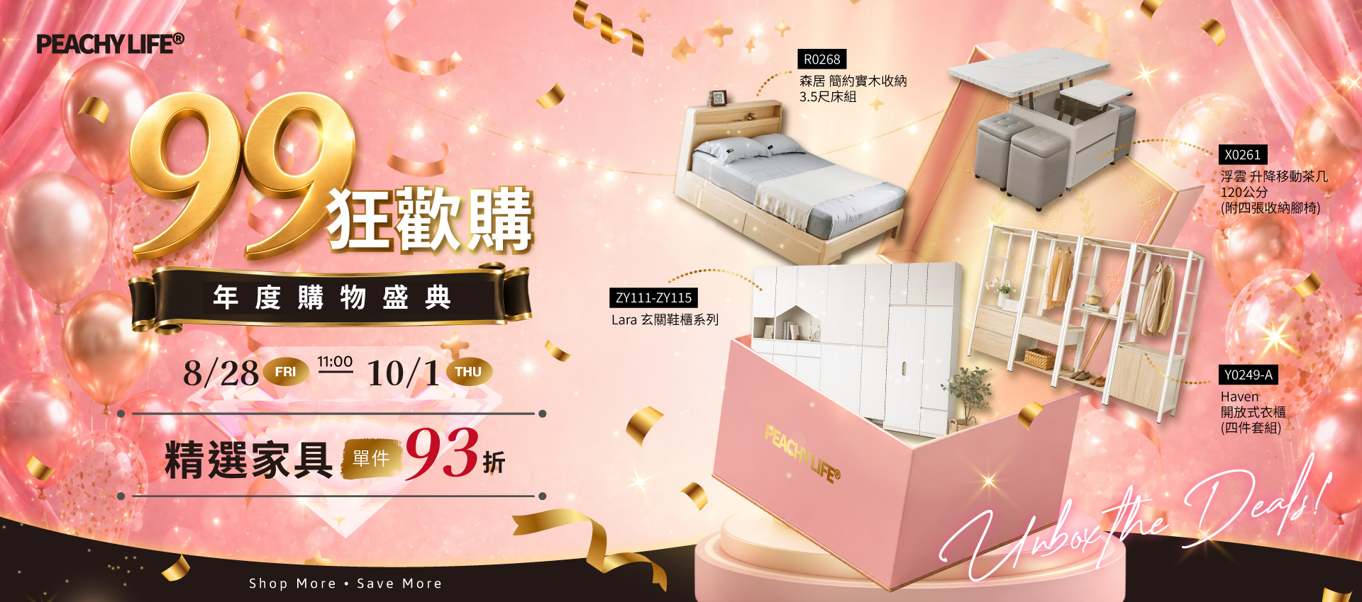 精選大型家具