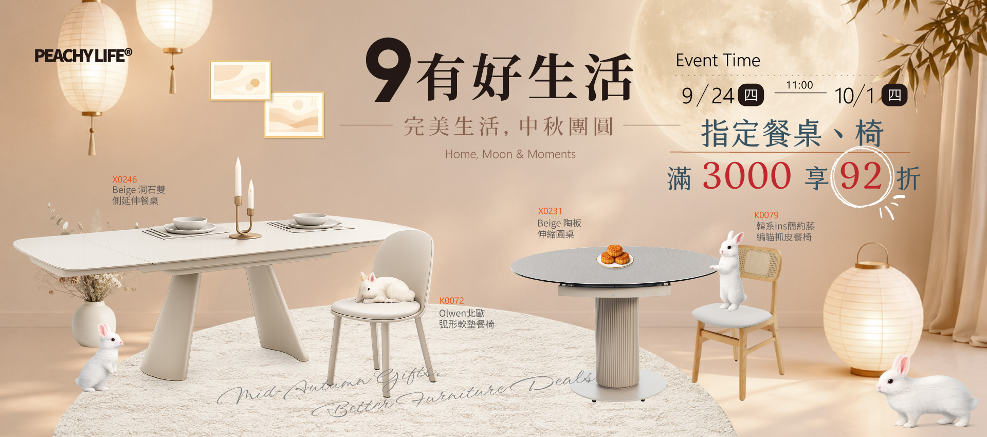 中秋團圓🌕指定餐桌椅滿3000享92折