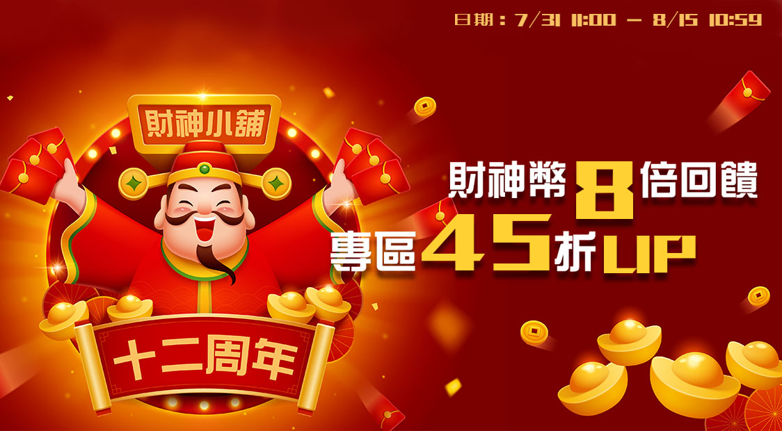 財神小舖