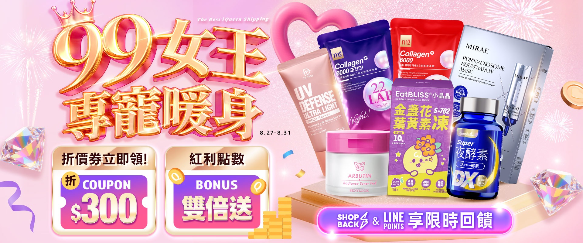 99女王專寵暖身