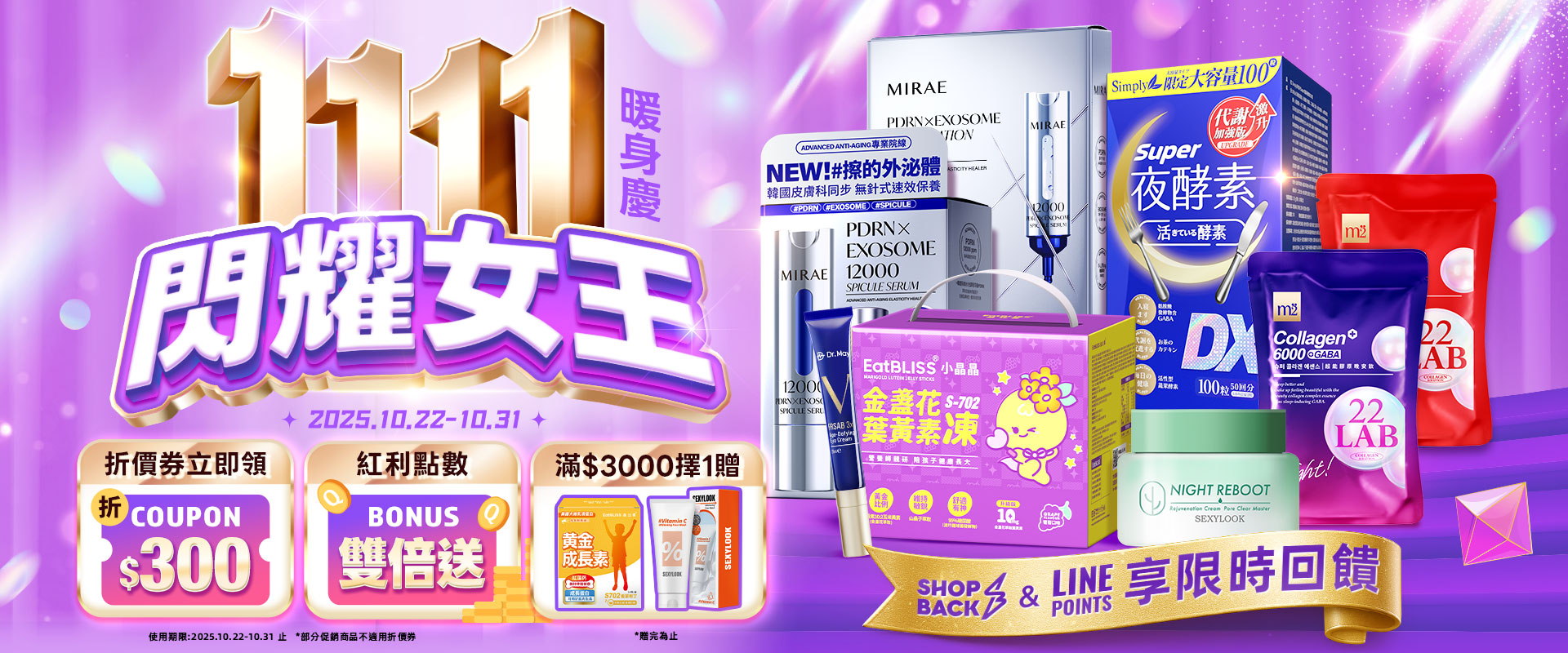 1111閃耀女王