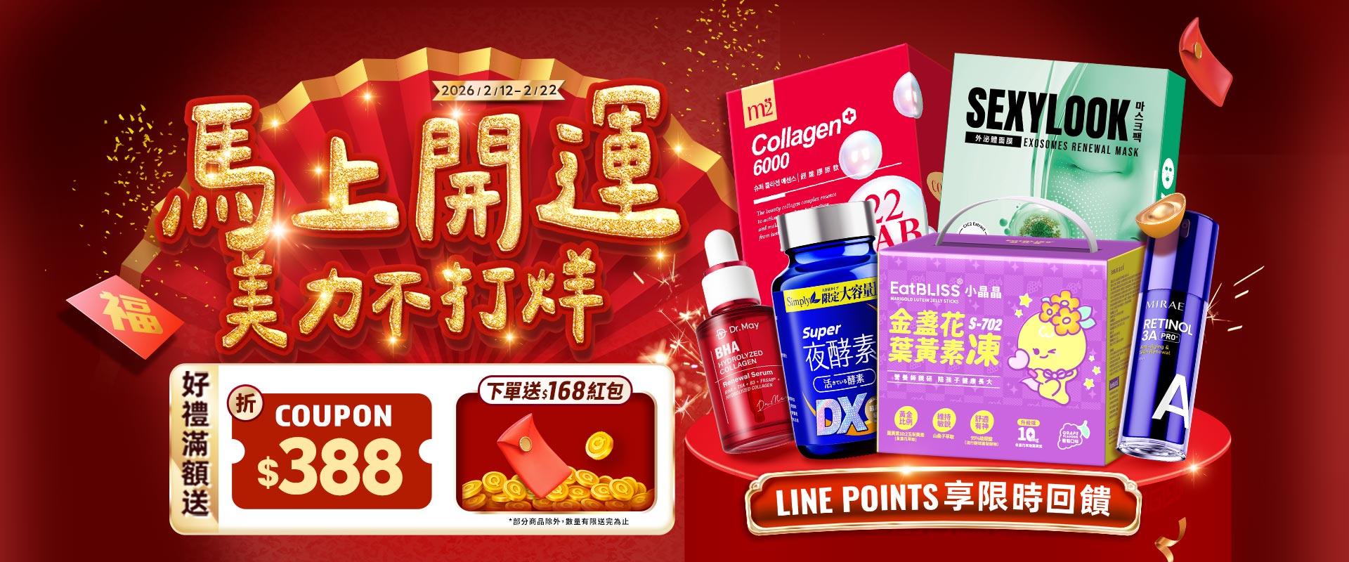 馬上開運 美力不打烊