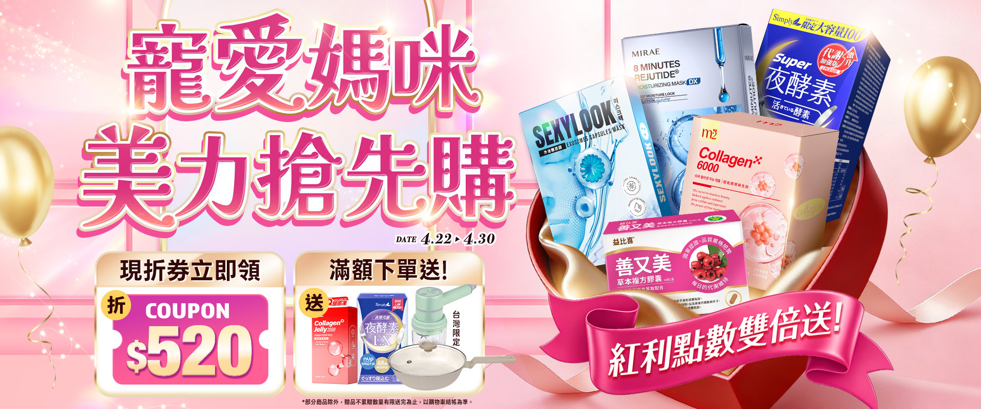 寵愛媽咪 美力搶先購