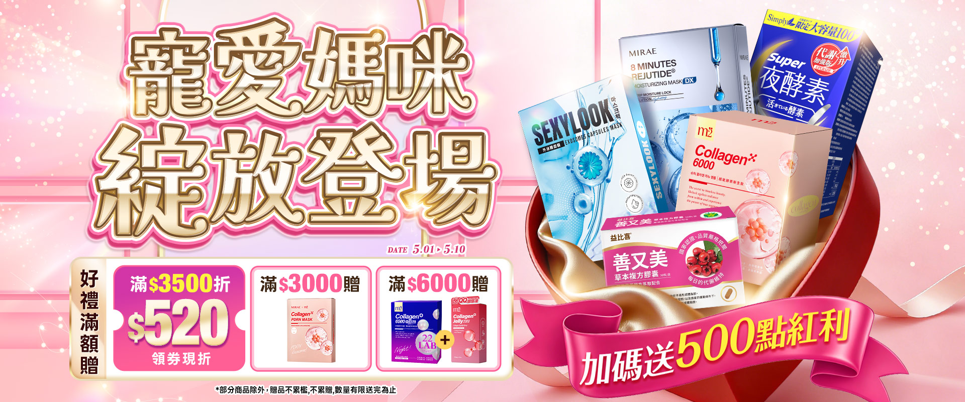 寵愛媽咪綻放登場