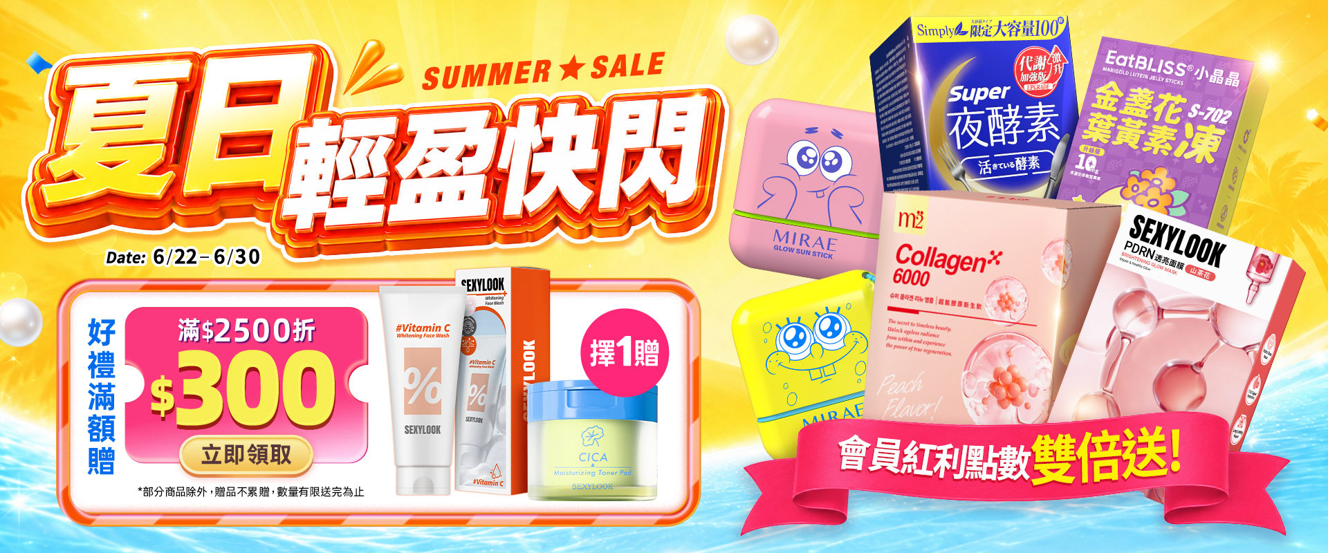 夏日輕盈快閃