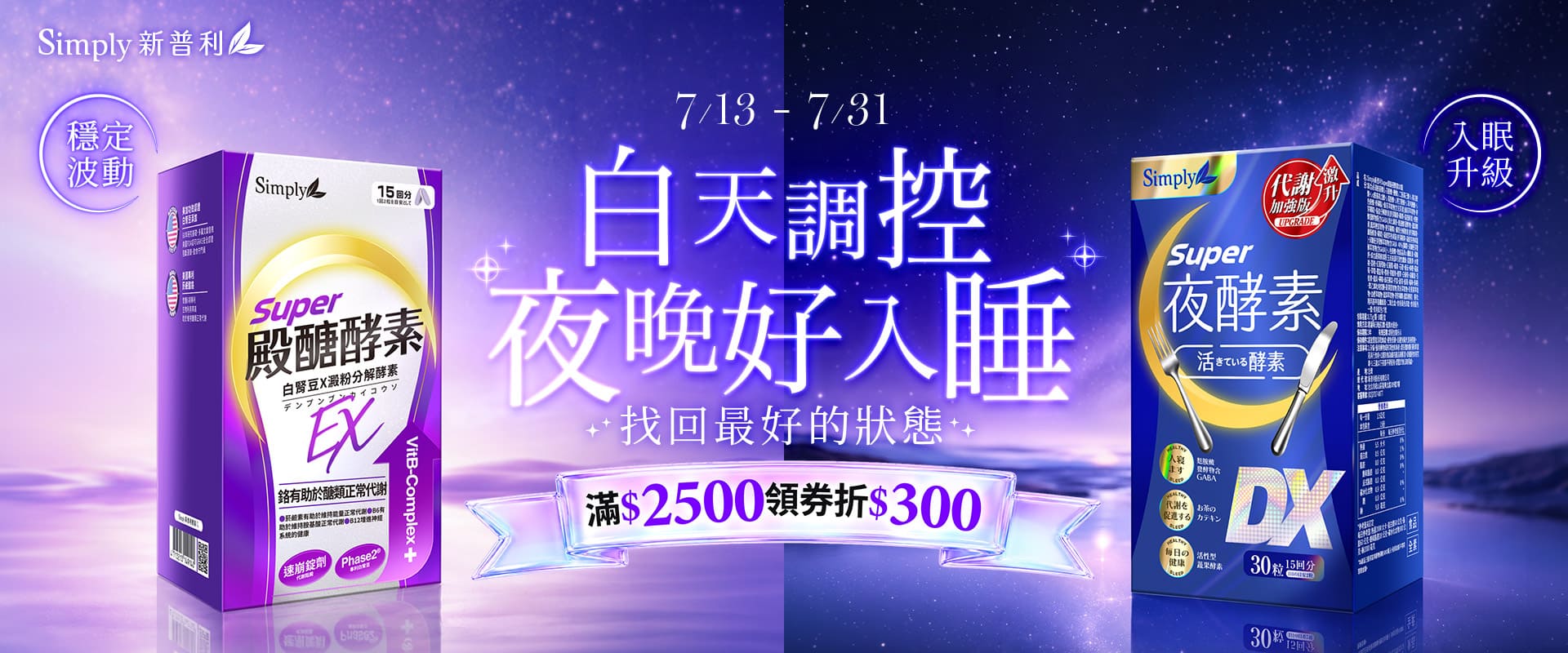 SIMPLY_7/13-7/31