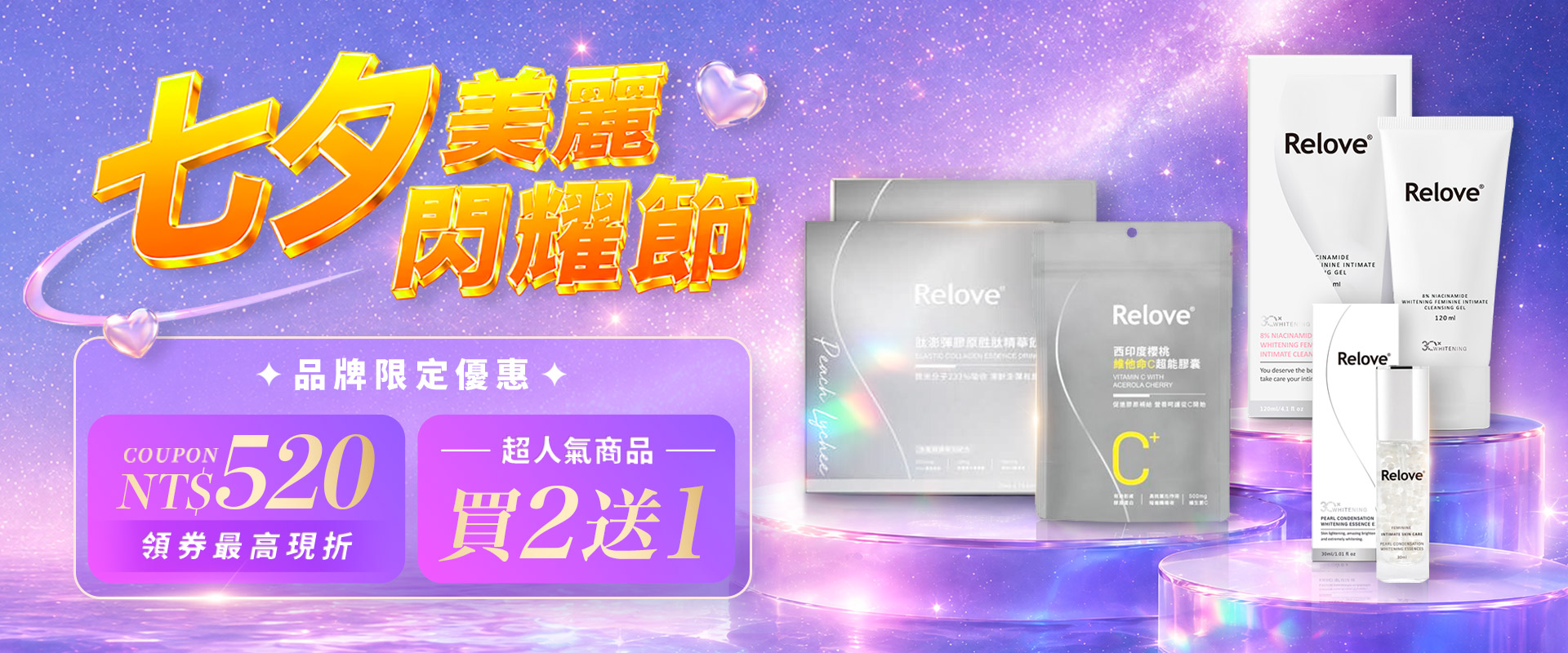 七夕美麗閃耀節