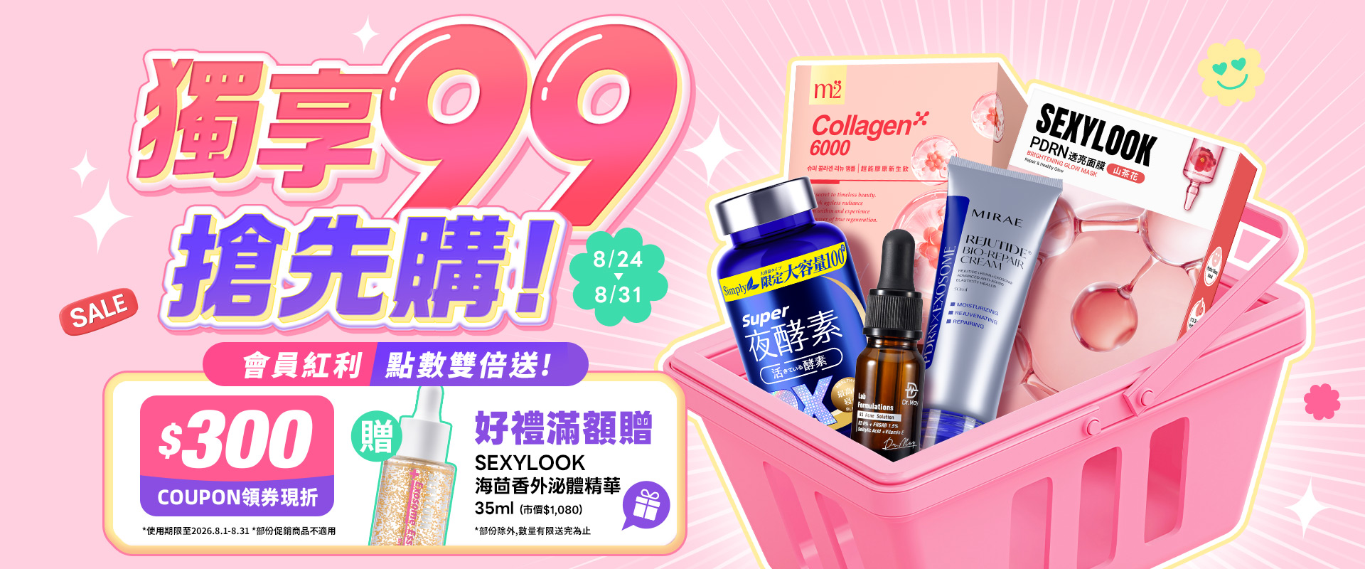 獨享99搶先購