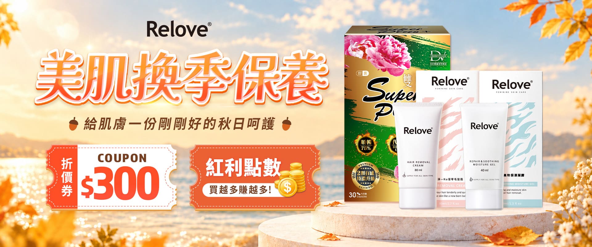 盛夏美肌計畫