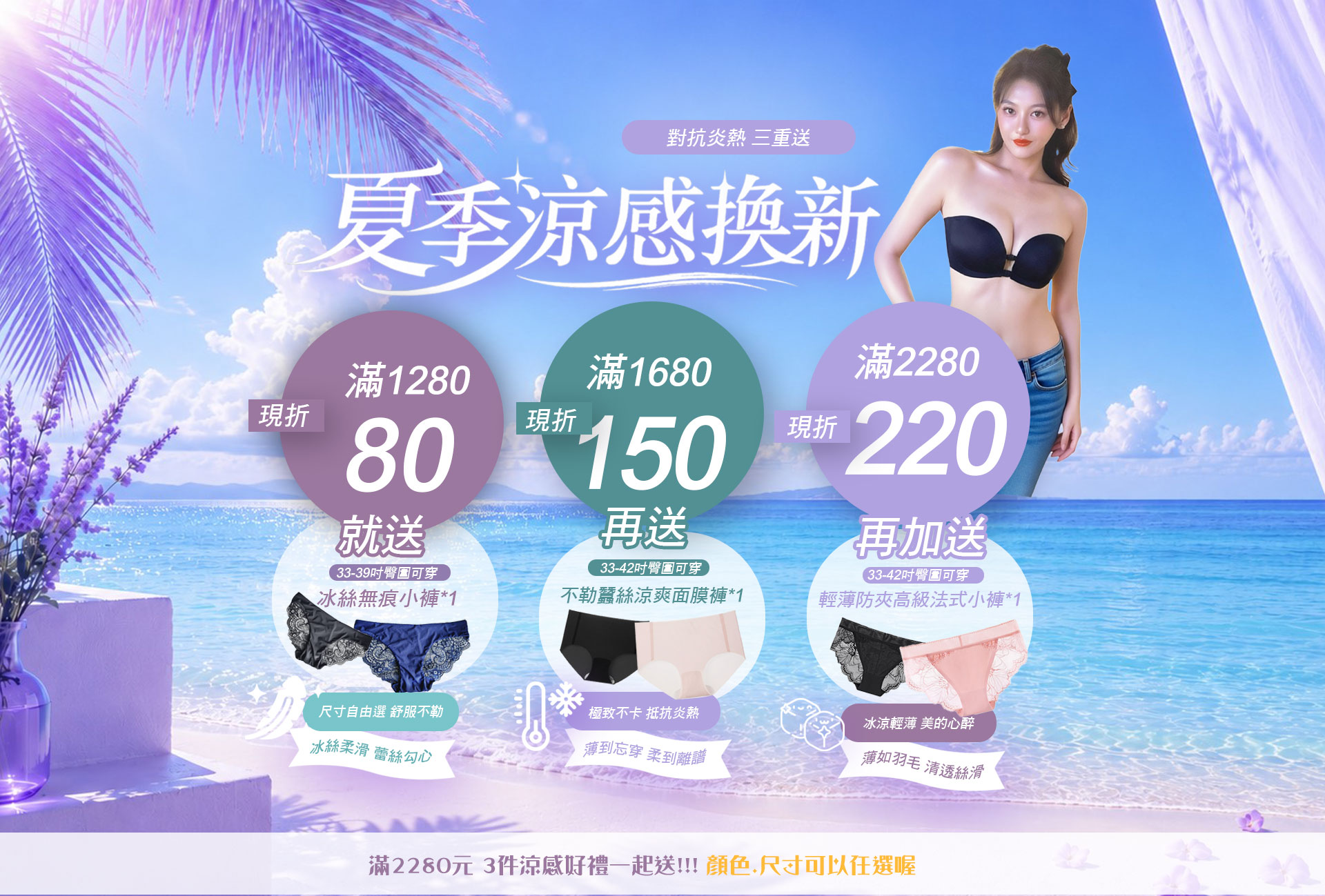 夏季涼感換新