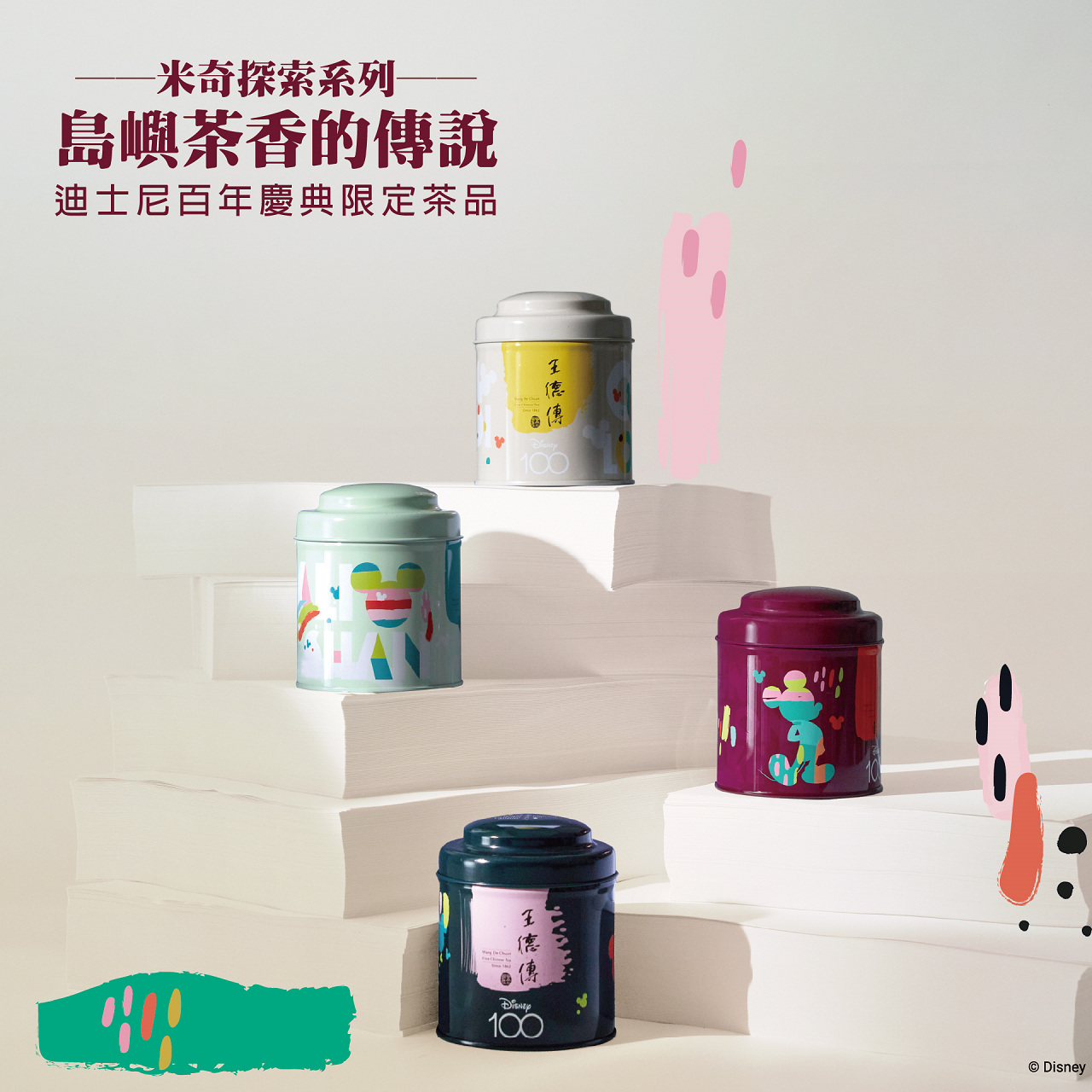 ディズニー100周年 限定  王德傳  紅茶 台湾茶の「王德傳茶荘」とディズニー100周年コラボ 限定