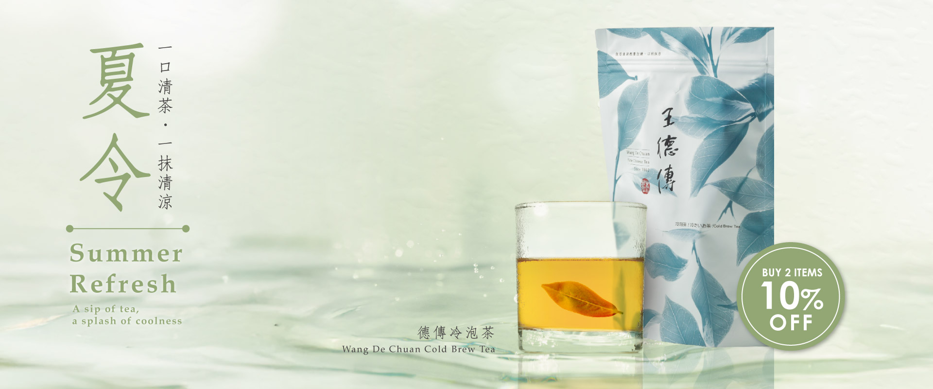  Cold Steeping Tea bag