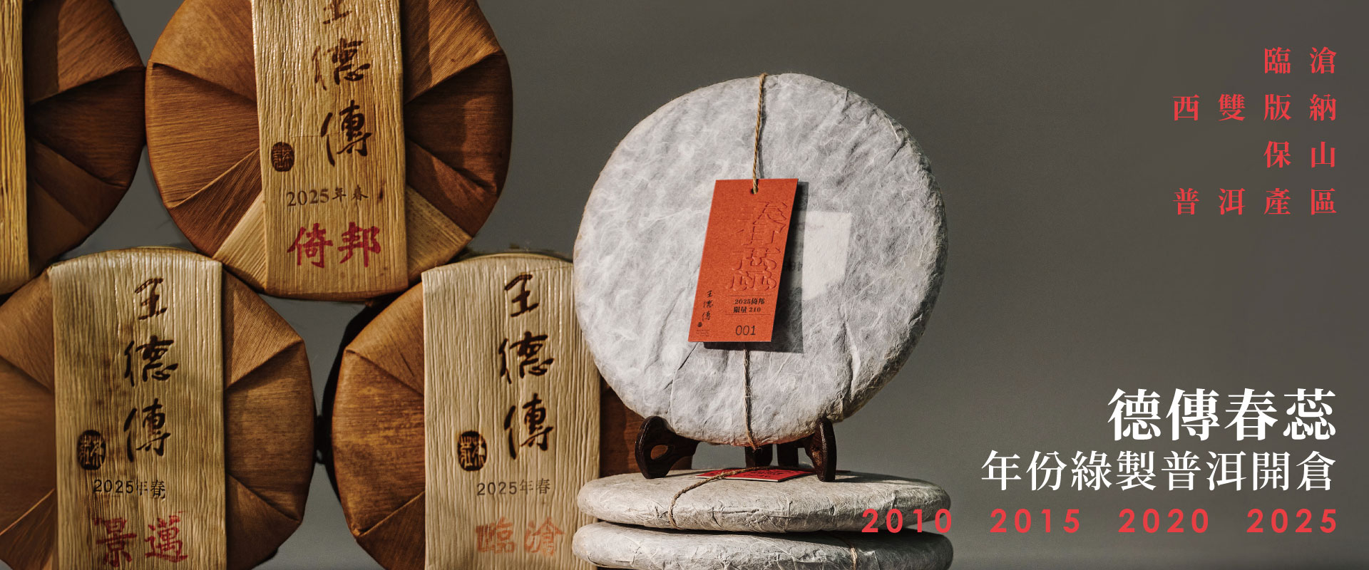 2025綠製普洱開倉普洱生茶開倉