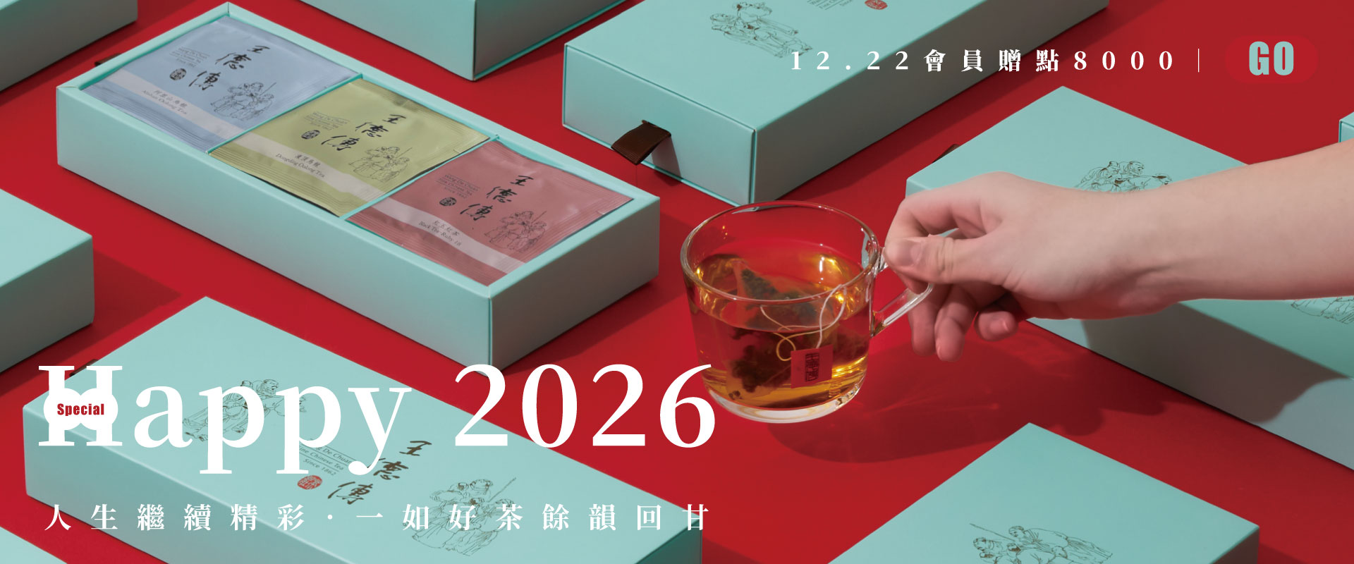 年終回饋8000點數贈