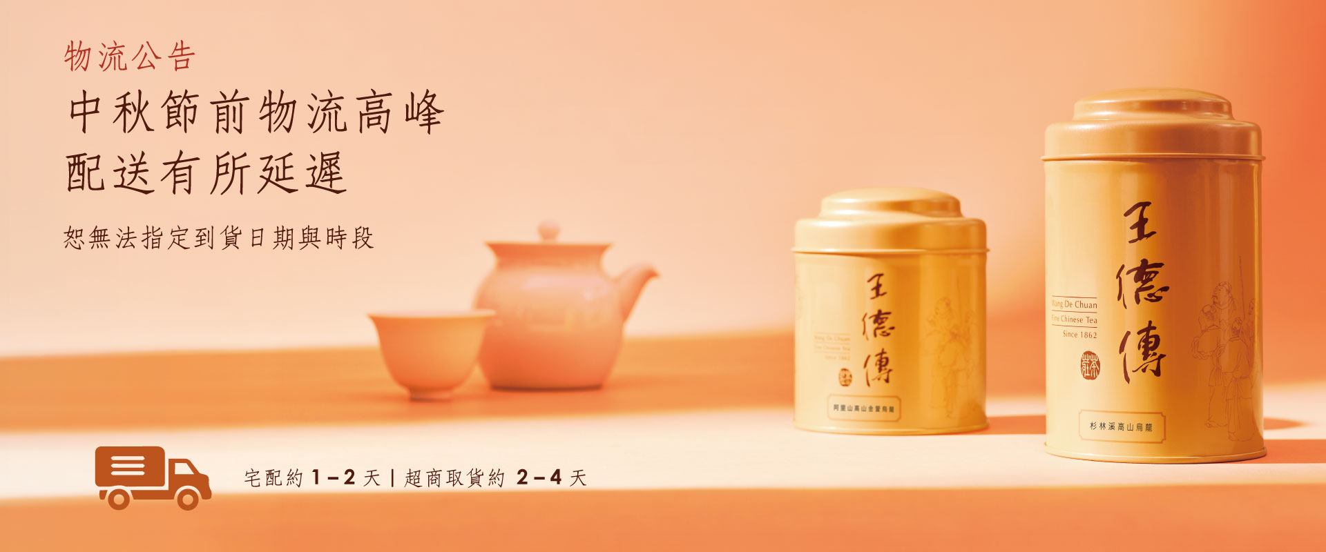 出貨提醒