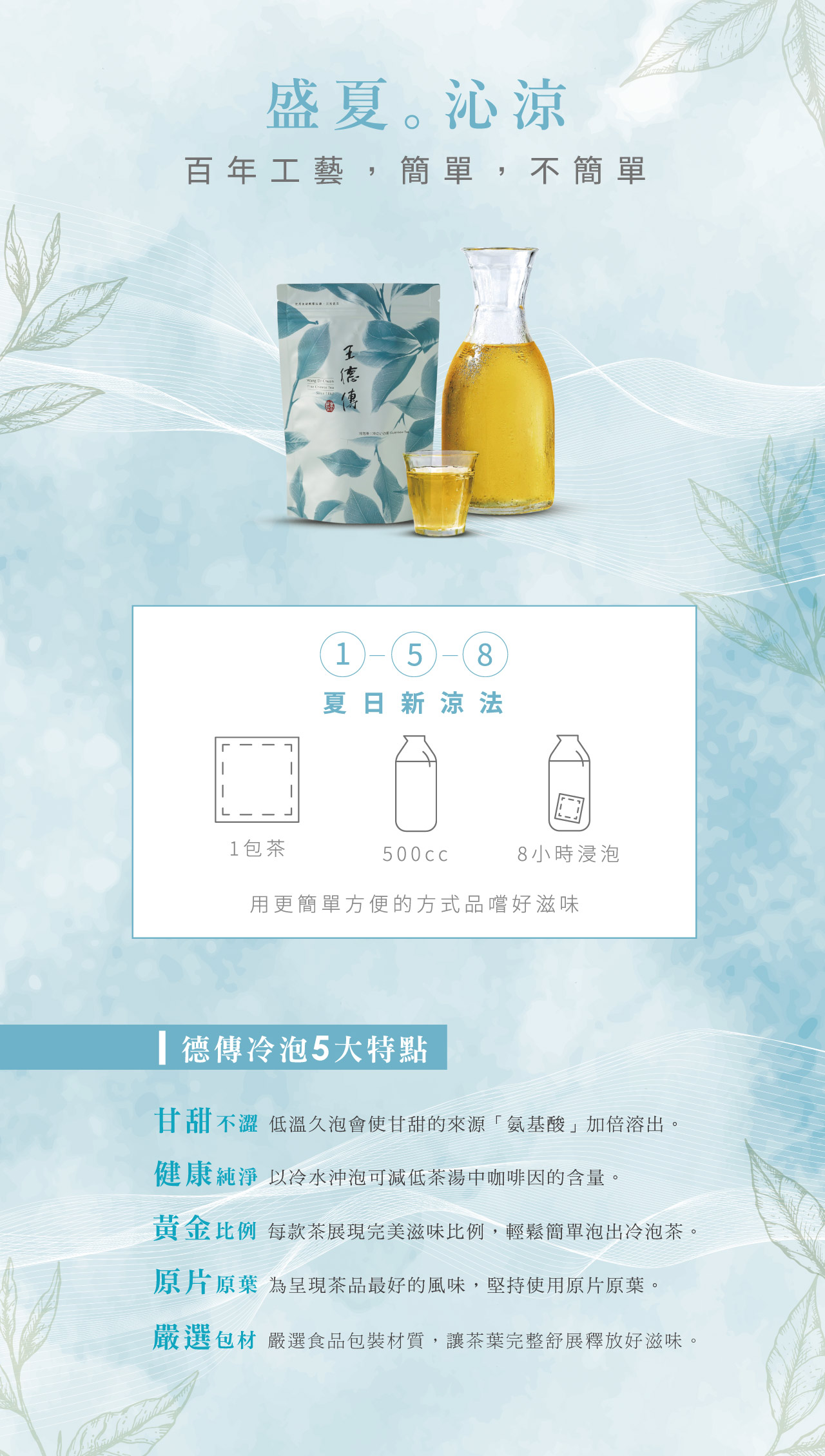 冷泡茶