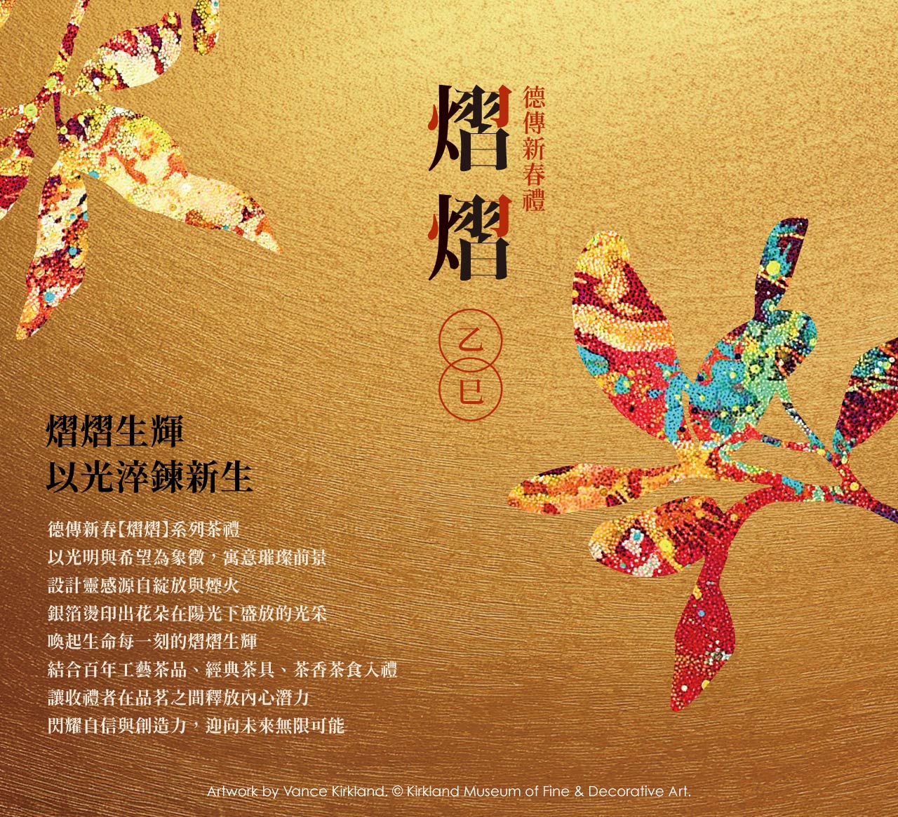 2025CNY乙巳德傳新年禮