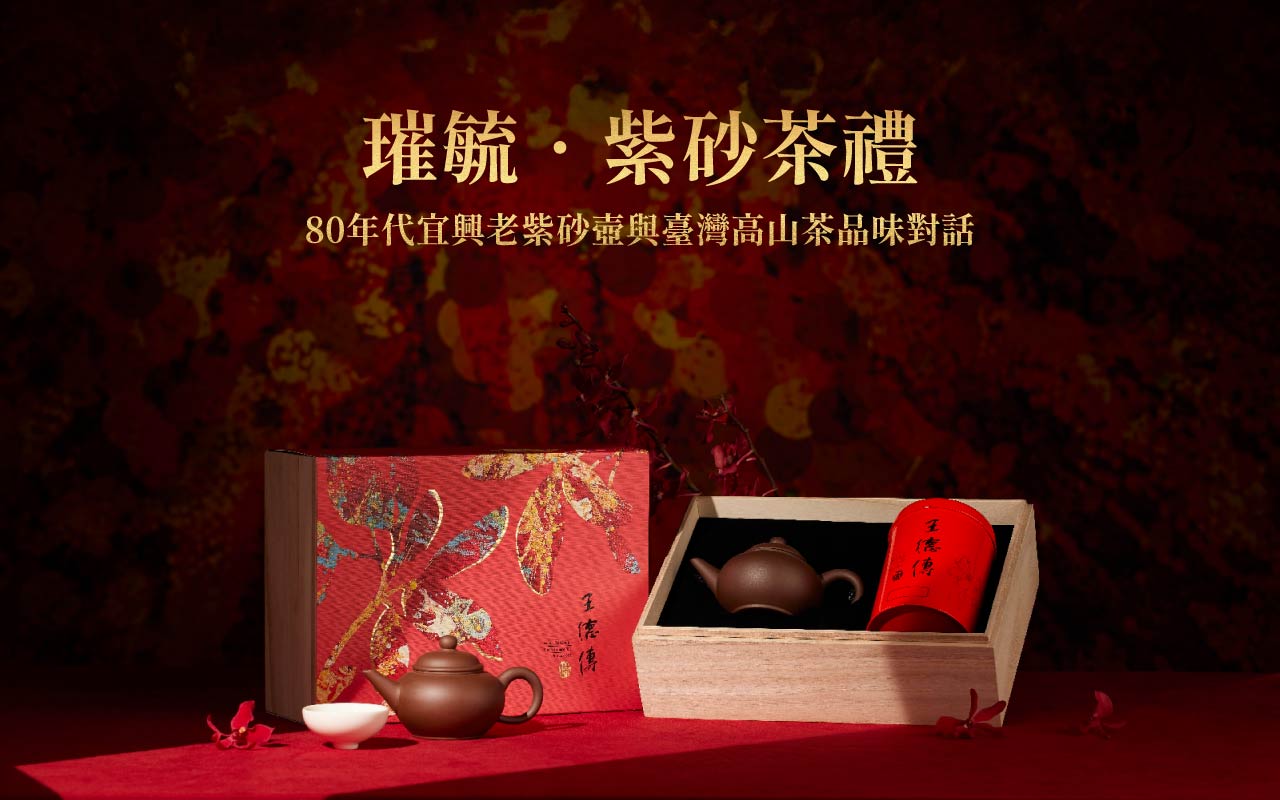 璀毓茶禮 一茶一器·茶器共生·清雅留香