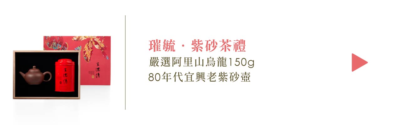 紫砂壺與嚴選阿里山烏龍茶高級禮盒