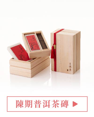 陳期普洱茶磚