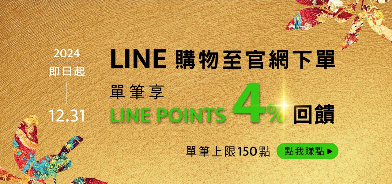 line購物優惠