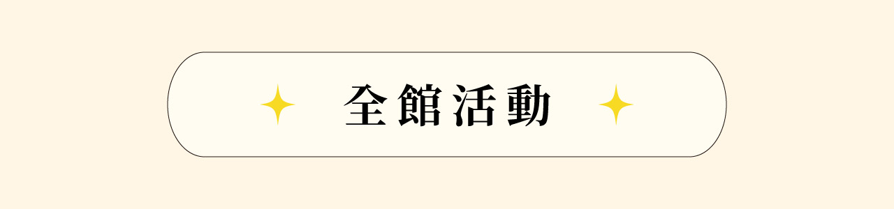 德傳茶集全館活動