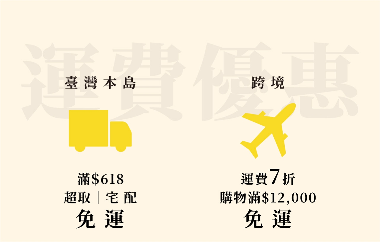 運費優惠