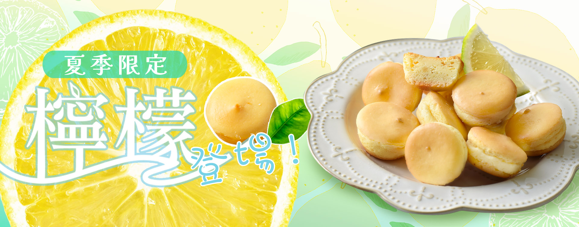 夏輕檸季