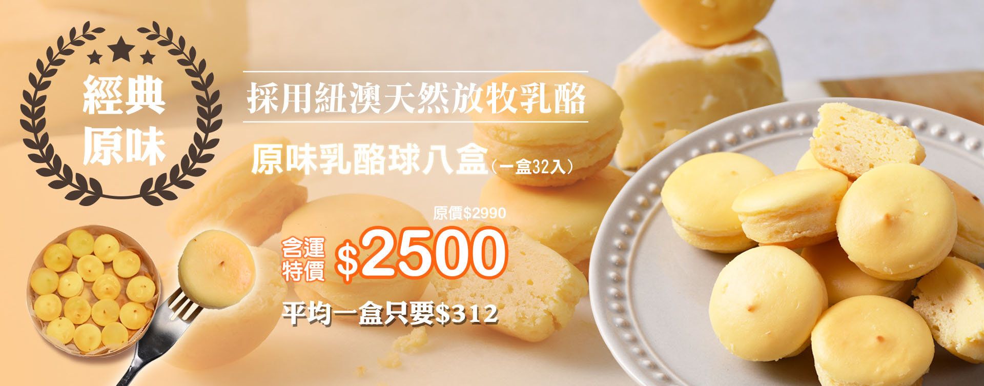 大溪杏芳食品 原味乳酪球8入團購組