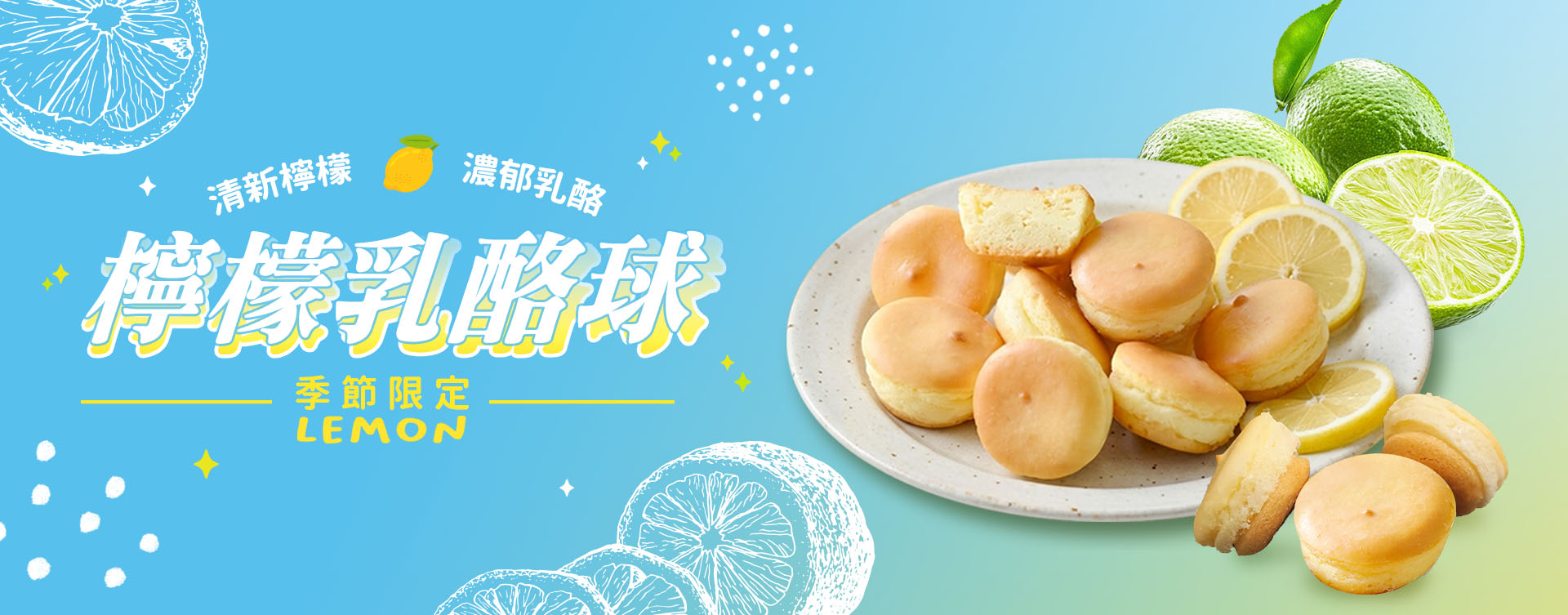 檸檬乳酪球