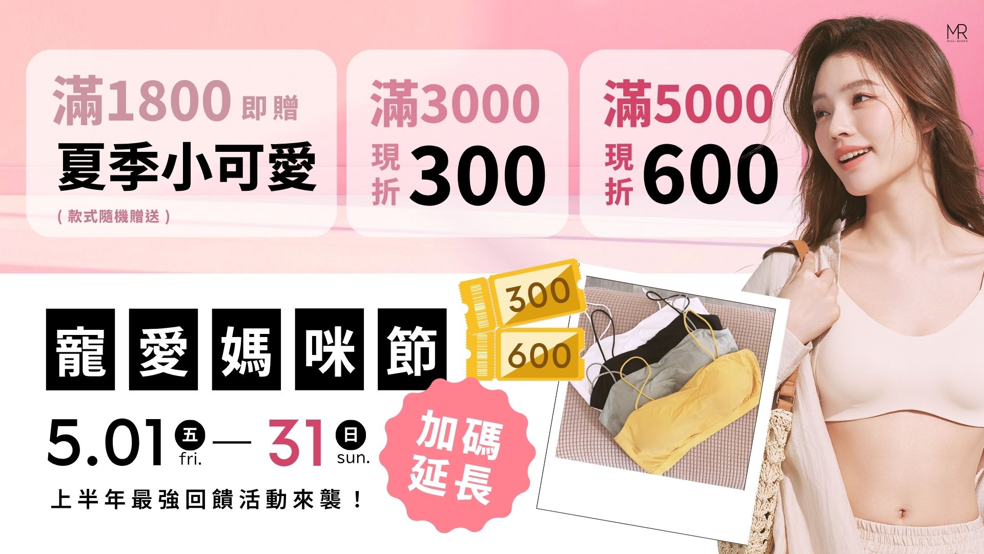 母親節活動熱烈加開，滿3000折300，滿5000折600