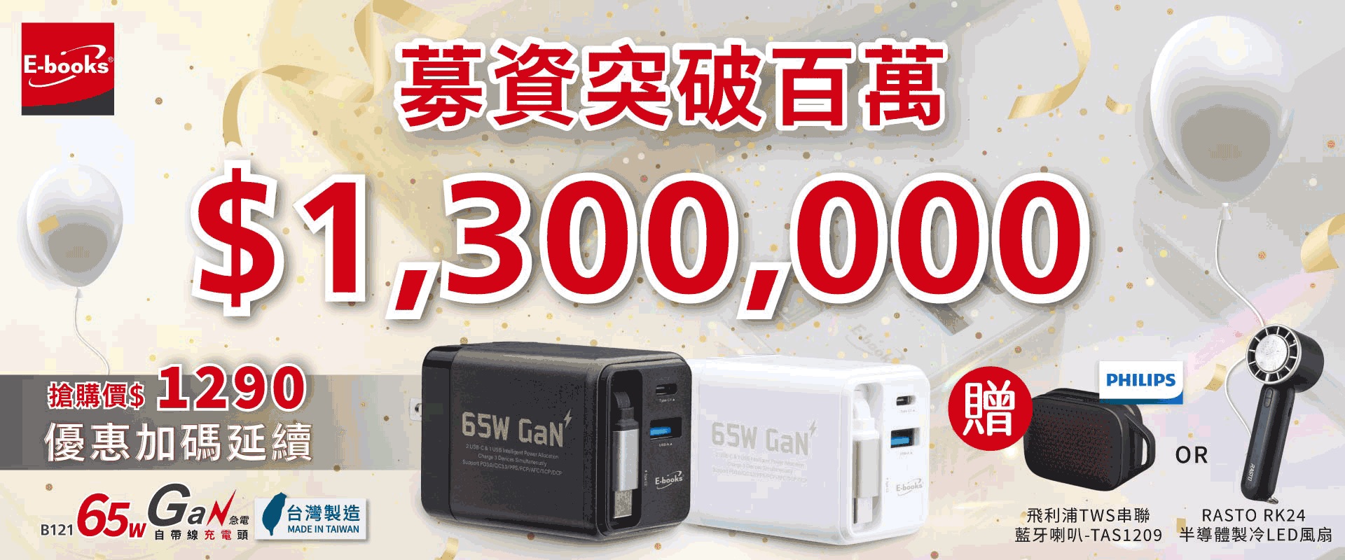 E-books B121 【台灣製造】自帶快充伸縮線65W GaN氮化鎵抗彎折極速充電器