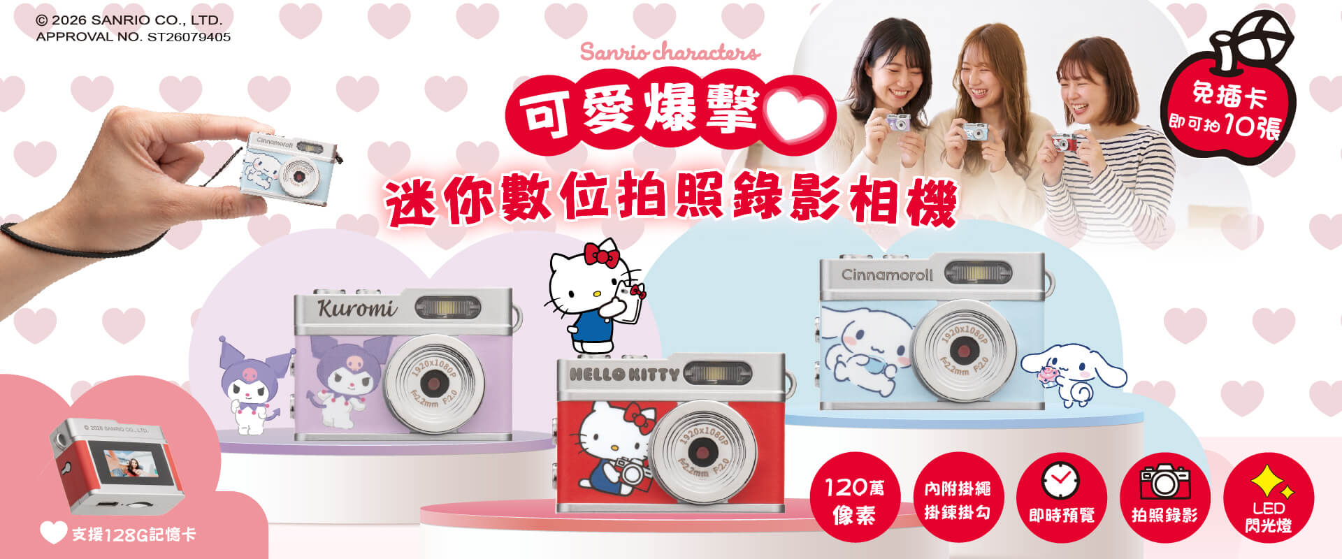 三麗鷗可愛迷你相機